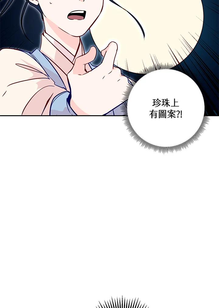 《莲禄昕》第23话 第33页