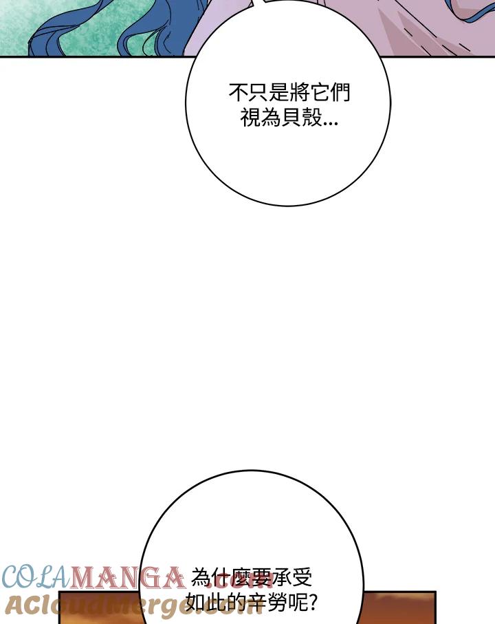 《莲禄昕》第23话 第4页