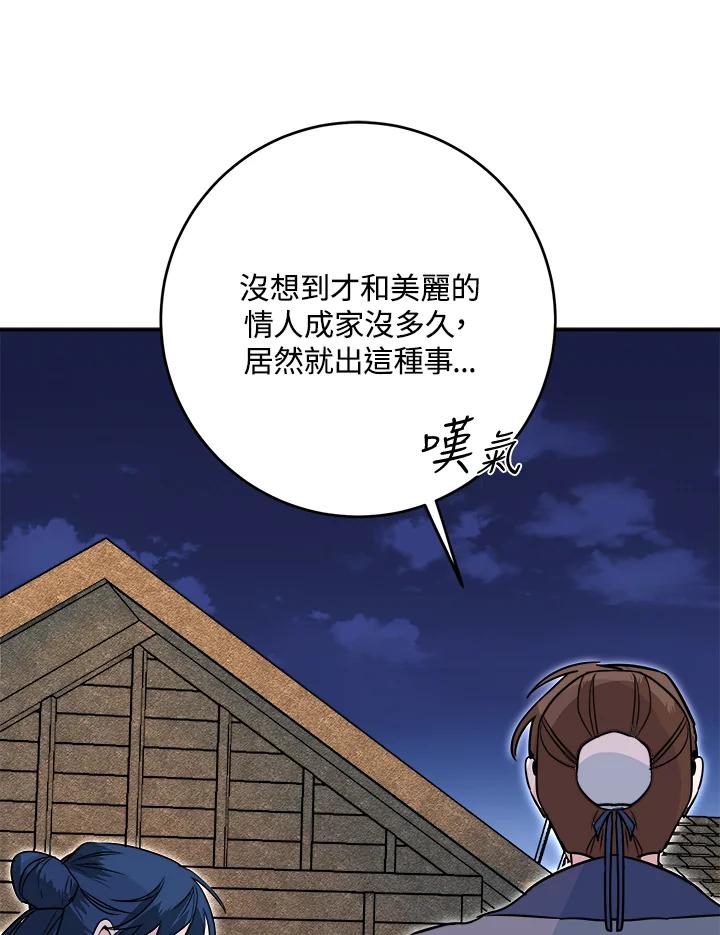 《莲禄昕》第23话 第72页