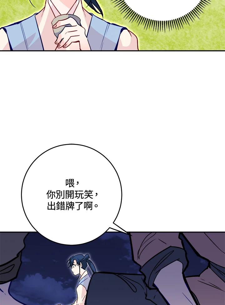 《莲禄昕》第23话 第83页