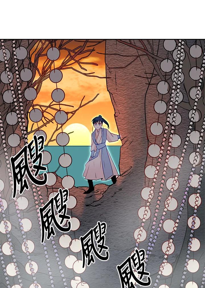 《莲禄昕》第23话 第29页