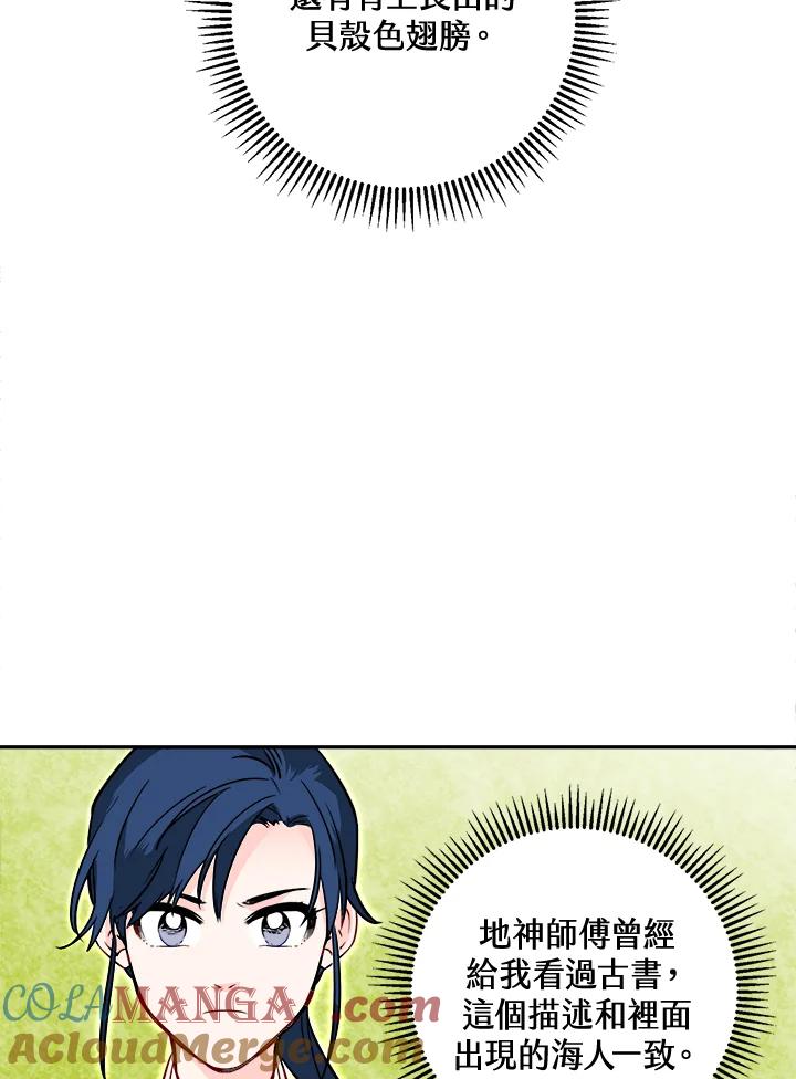 《莲禄昕》第23话 第82页