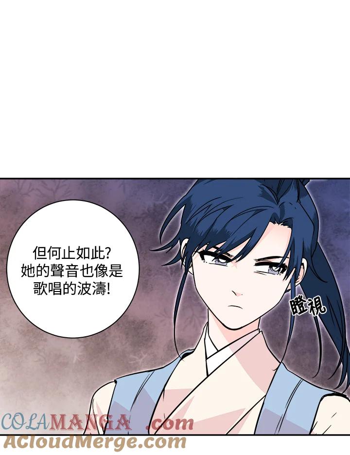 《莲禄昕》第23话 第76页
