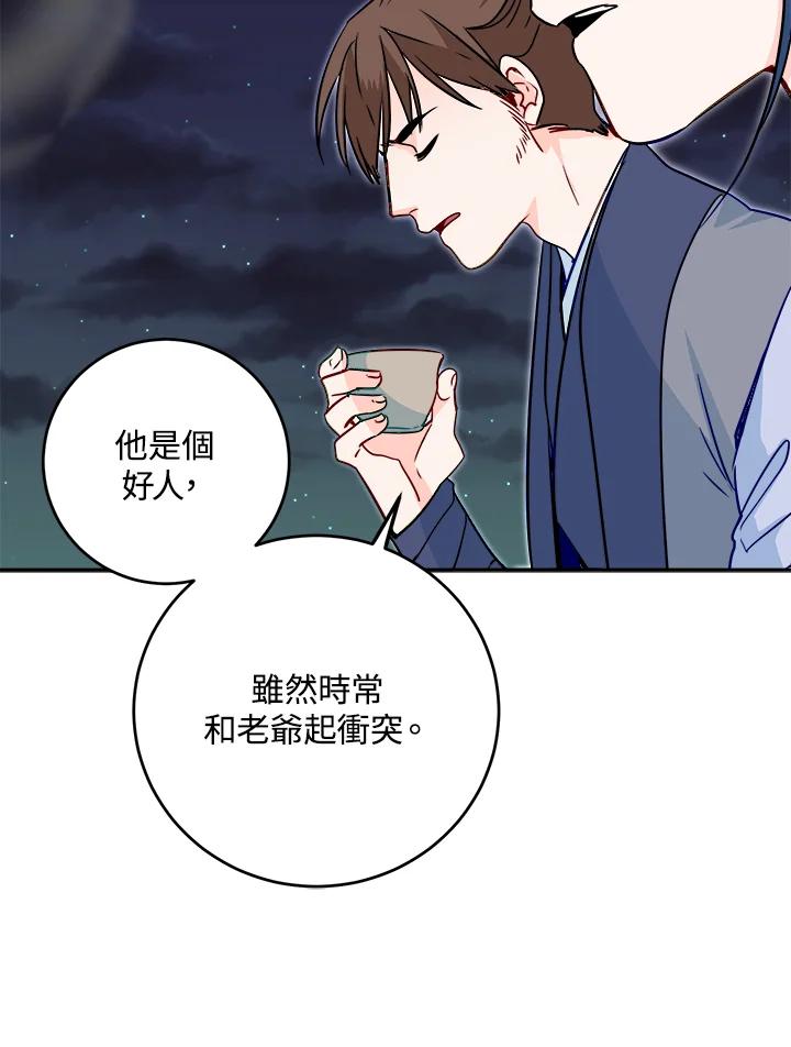 《莲禄昕》第23话 第71页