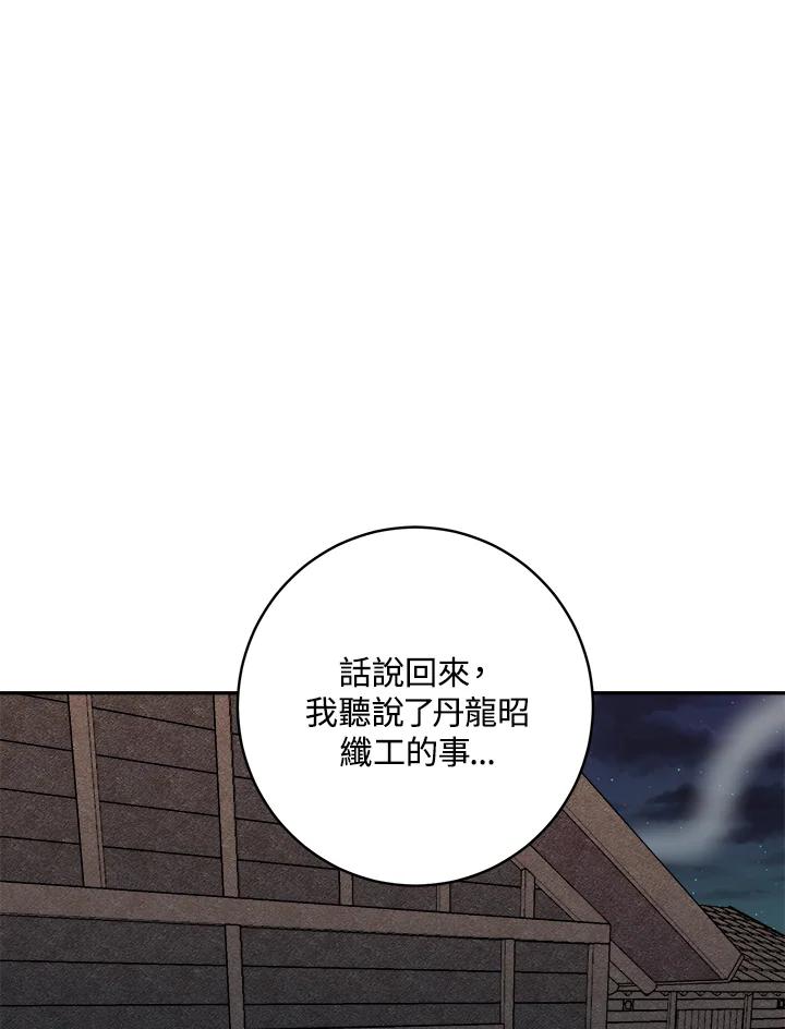 《莲禄昕》第23话 第69页