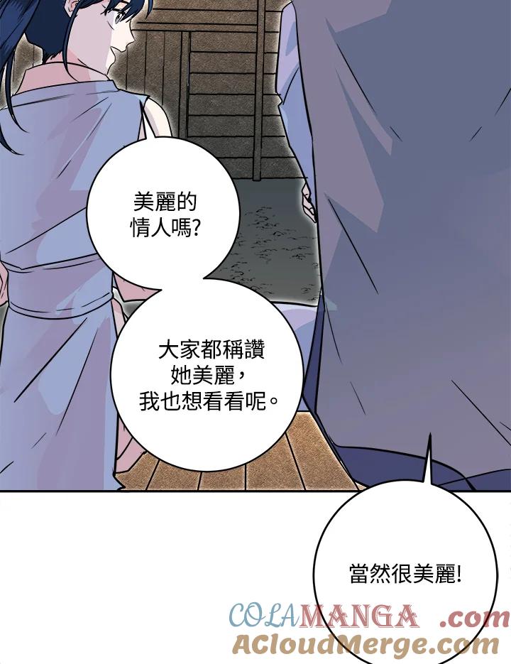 《莲禄昕》第23话 第73页