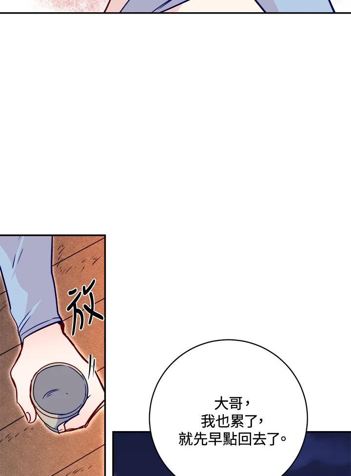 《莲禄昕》第23话 第87页