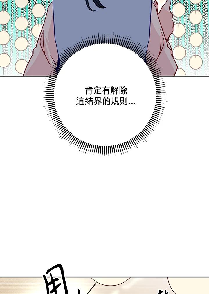 《莲禄昕》第23话 第36页