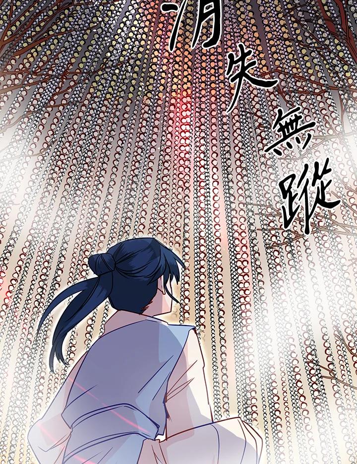 《莲禄昕》第23话 第45页