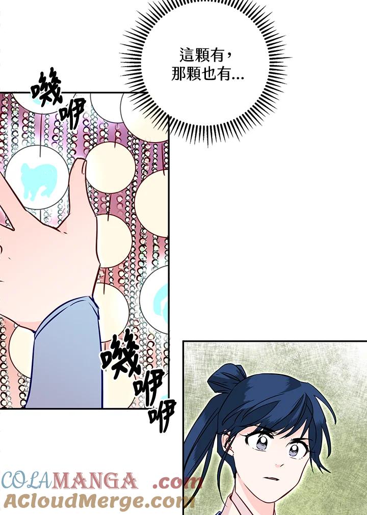 《莲禄昕》第23话 第34页
