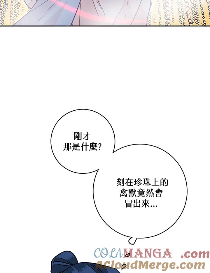 《莲禄昕》第23话 第46页
