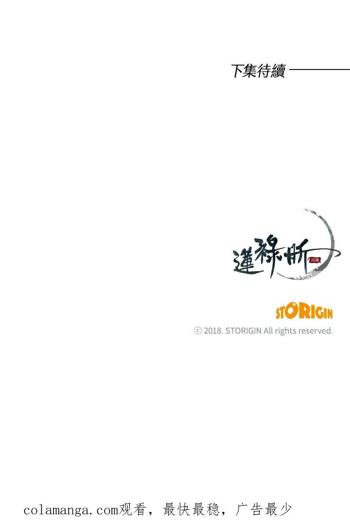 《莲禄昕》第23话 第95页