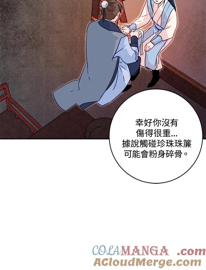 《莲禄昕》第23话 第67页