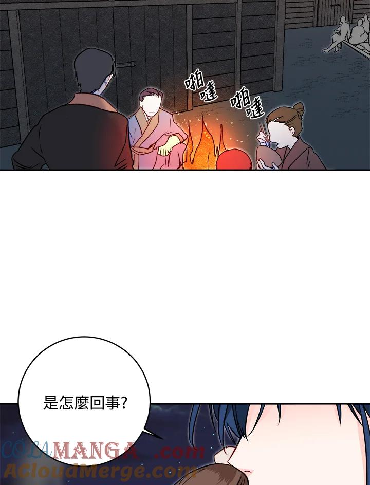 《莲禄昕》第23话 第70页