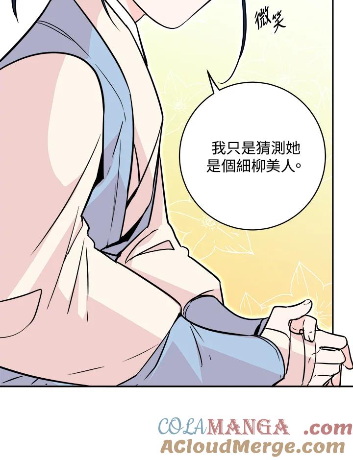 《莲禄昕》第23话 第79页