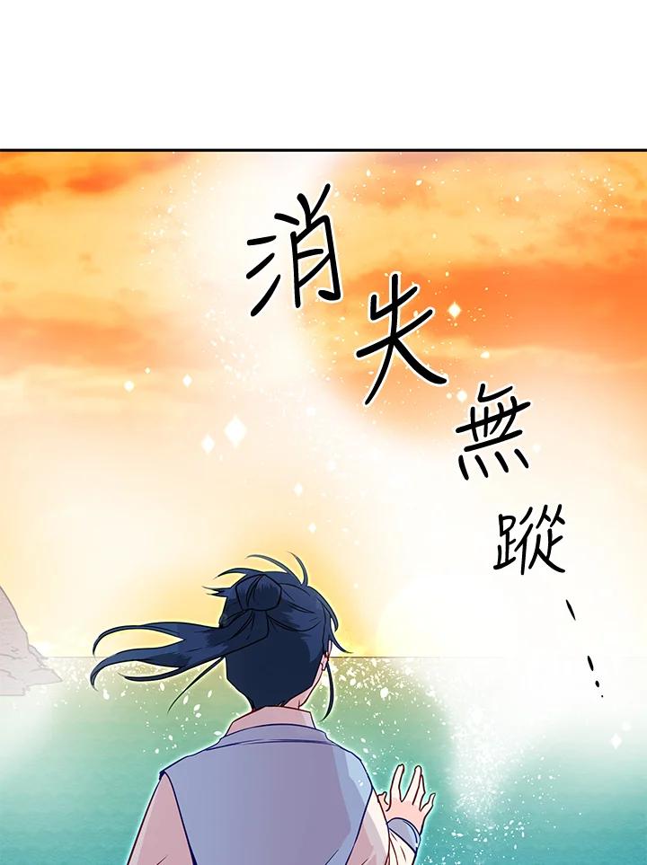 《莲禄昕》第23话 第23页