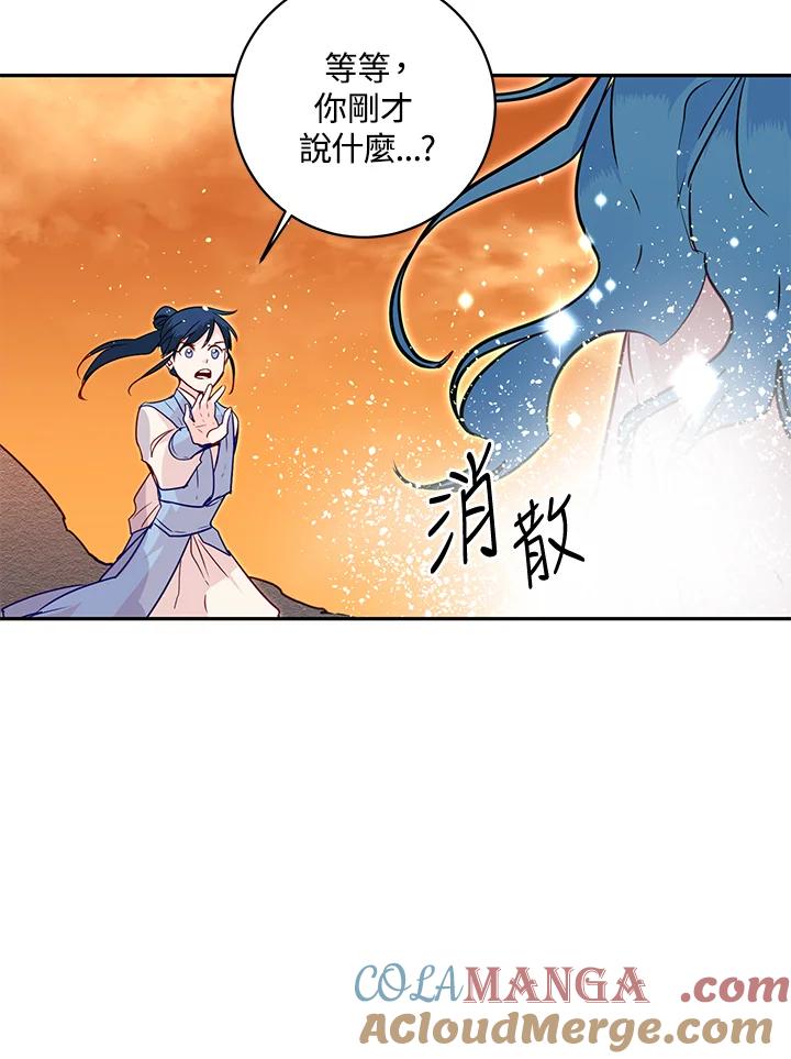 《莲禄昕》第23话 第22页