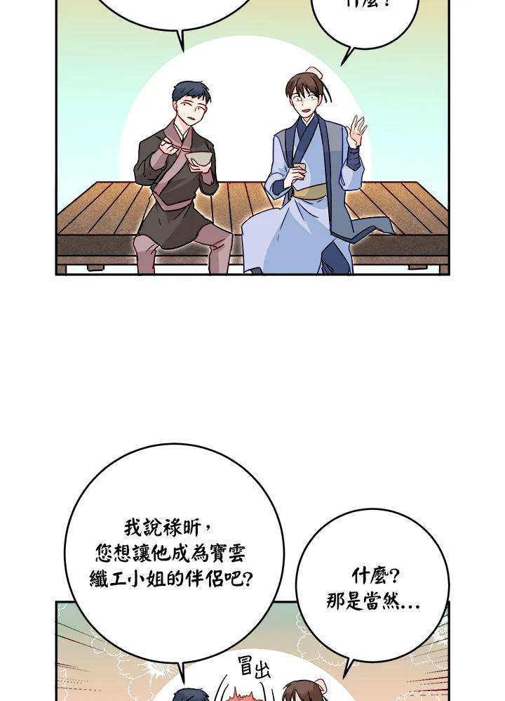 《莲禄昕》第23话 第93页