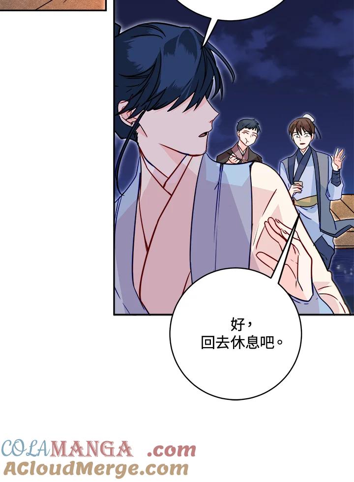 《莲禄昕》第23话 第88页