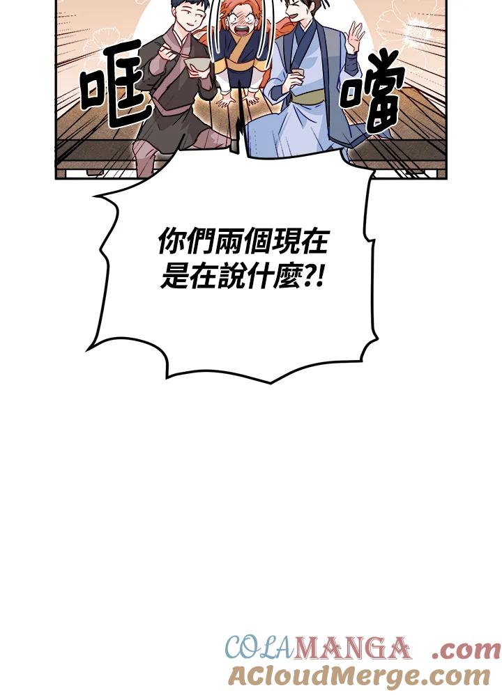 《莲禄昕》第23话 第94页