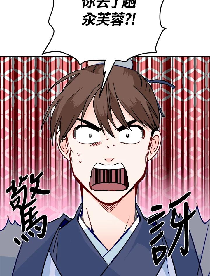 《莲禄昕》第23话 第65页