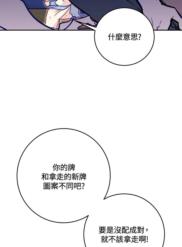 《莲禄昕》第23话 第84页