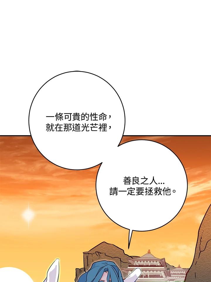 《莲禄昕》第23话 第17页