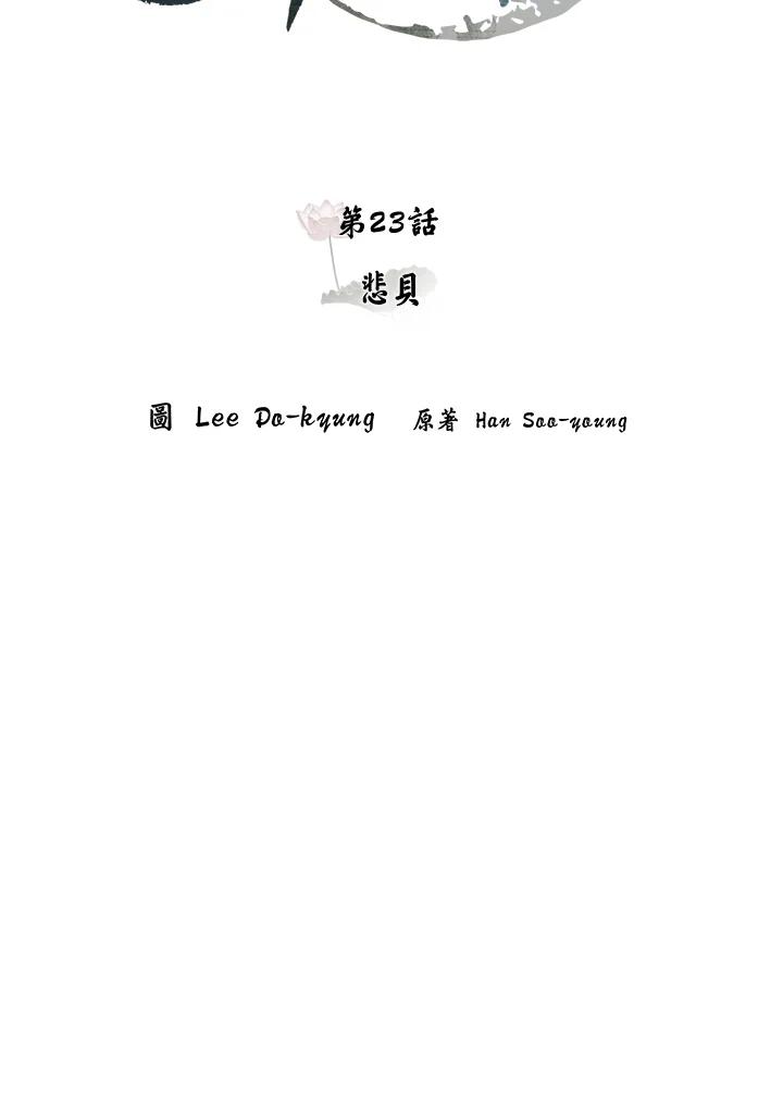 《莲禄昕》第23话 第27页