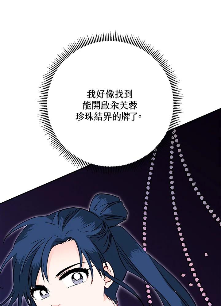 《莲禄昕》第23话 第89页