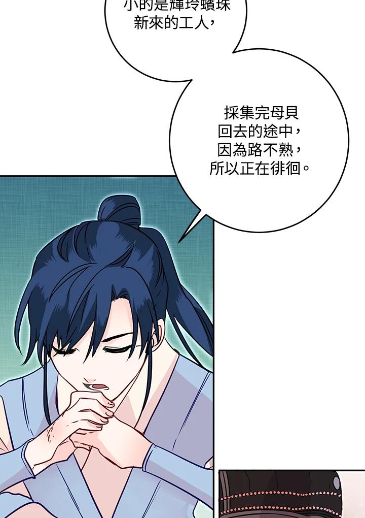 《莲禄昕》第23话 第53页