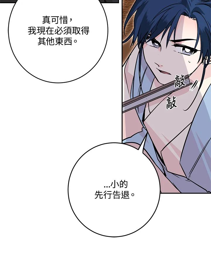 《莲禄昕》第23话 第59页