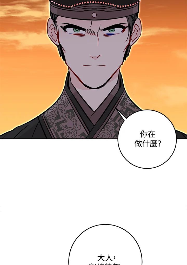 《莲禄昕》第23话 第51页