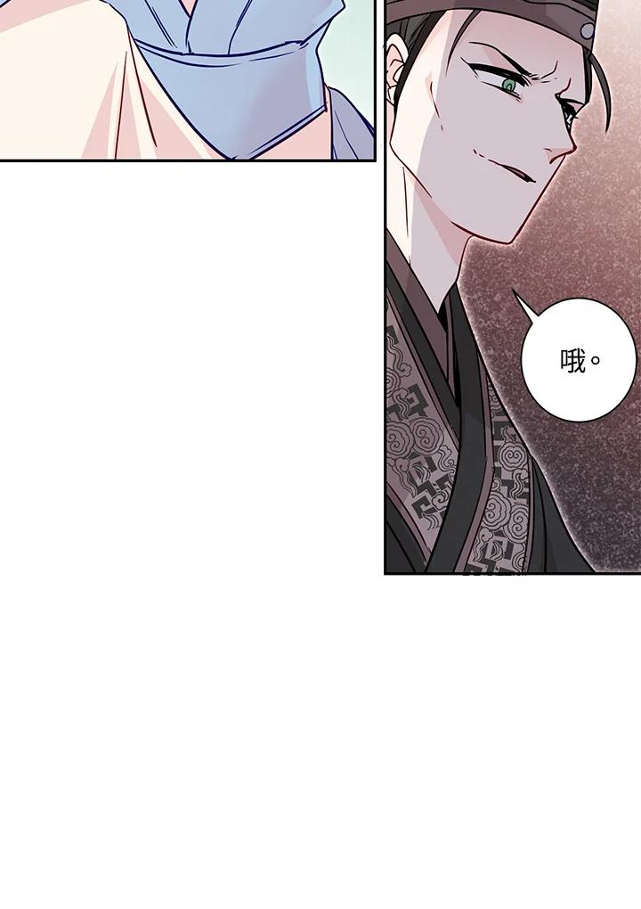 《莲禄昕》第23话 第54页