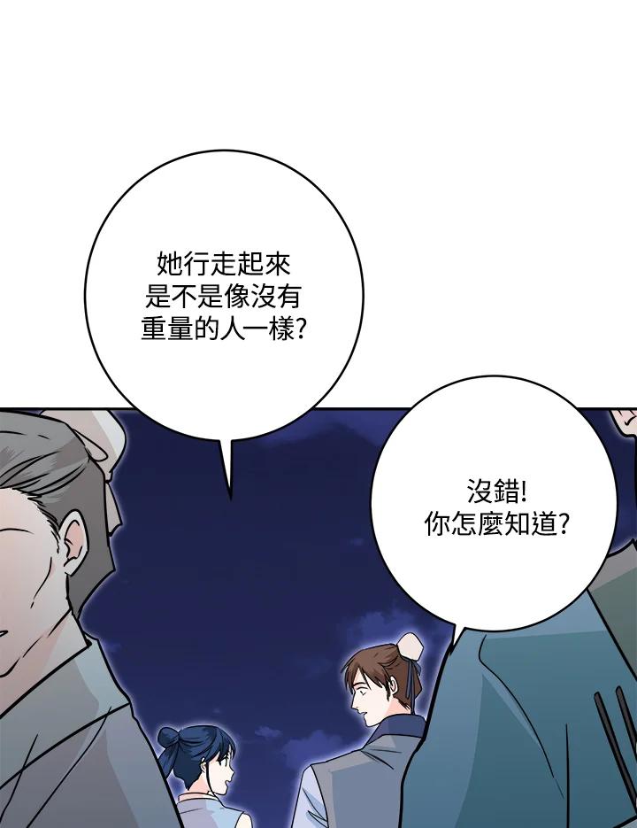 《莲禄昕》第23话 第77页