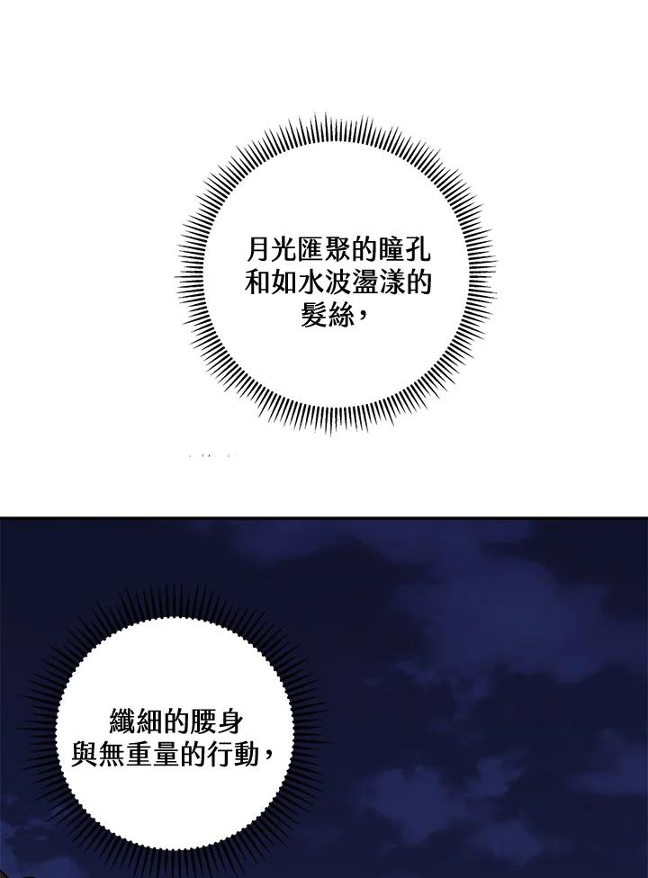 《莲禄昕》第23话 第80页