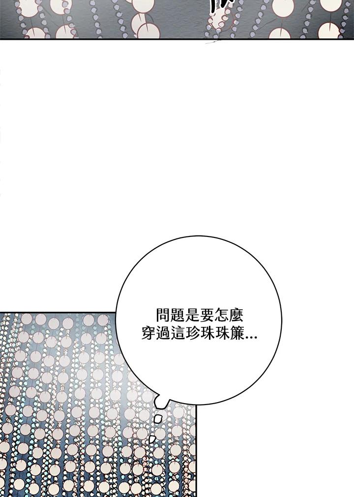 《莲禄昕》第23话 第30页