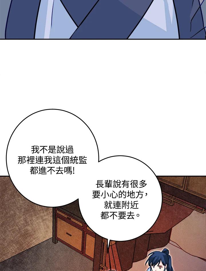 《莲禄昕》第23话 第66页