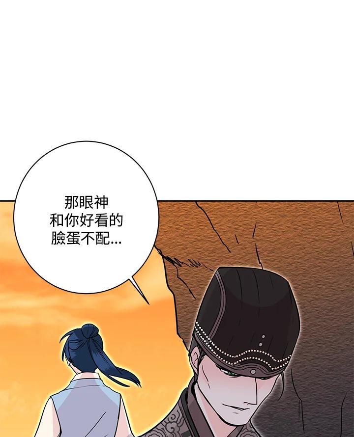 《莲禄昕》第23话 第60页