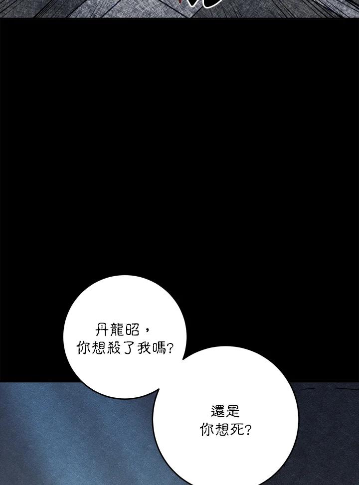 《莲禄昕》第24话 第44页