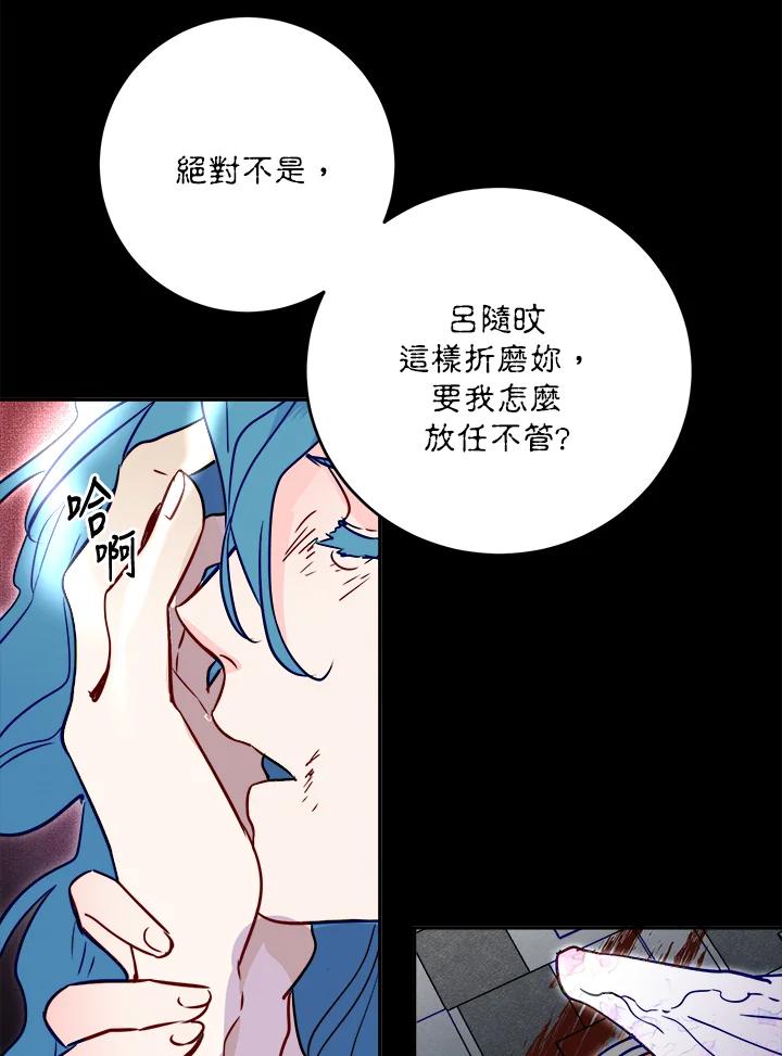 《莲禄昕》第24话 第36页