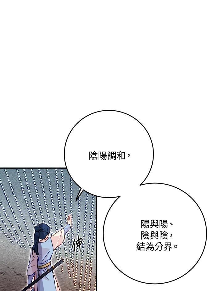 《莲禄昕》第24话 第64页