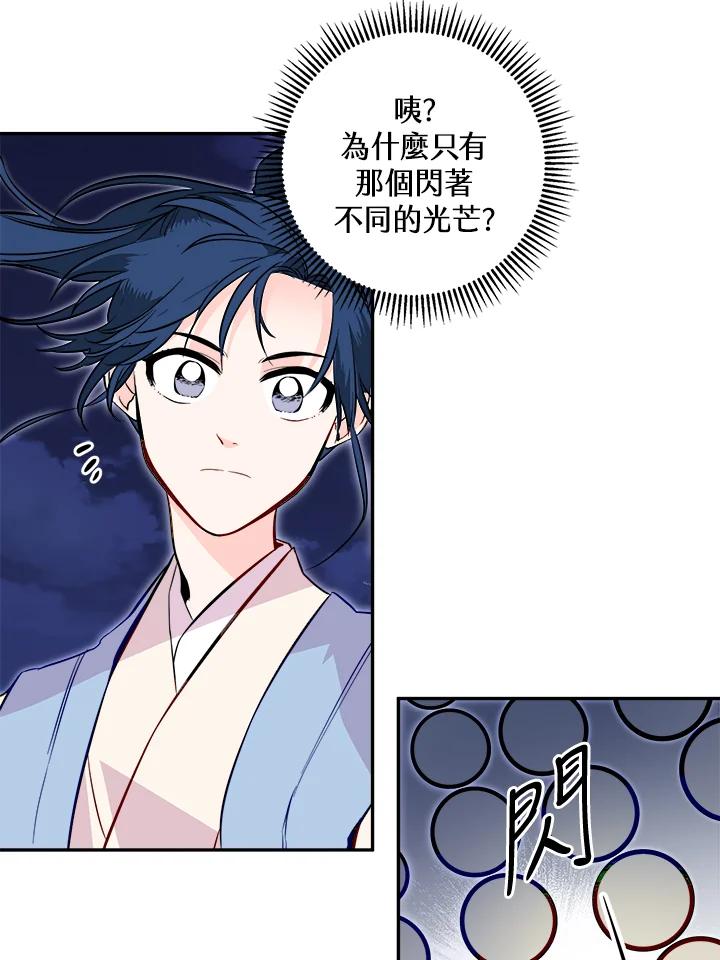 《莲禄昕》第24话 第79页