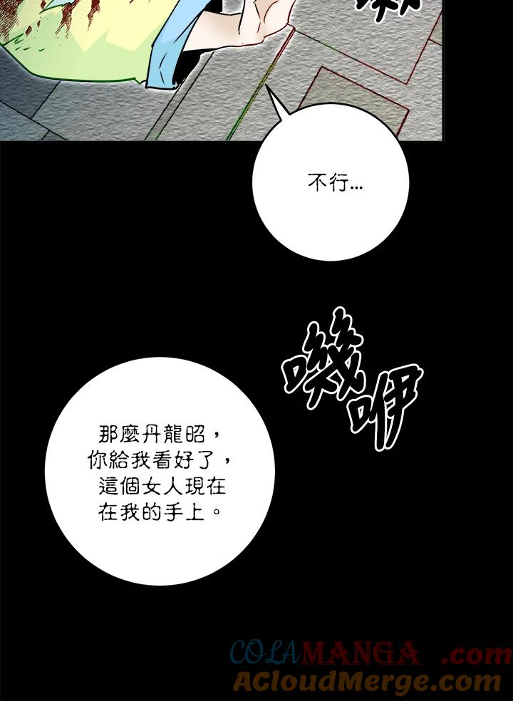 《莲禄昕》第24话 第49页