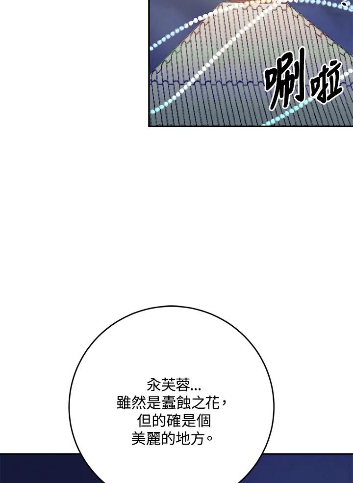 《莲禄昕》第24话 第95页