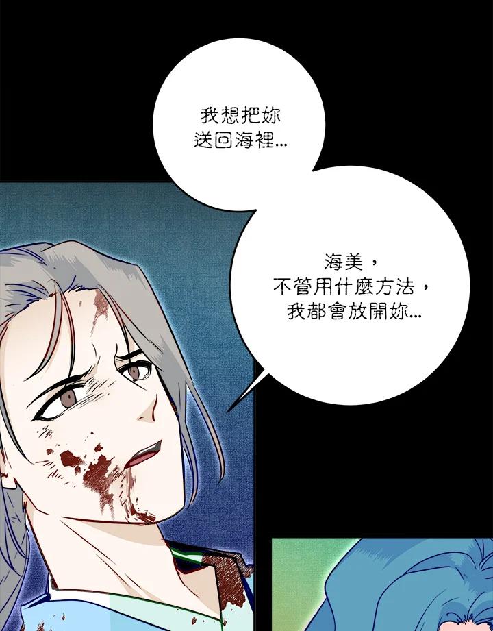 《莲禄昕》第24话 第32页