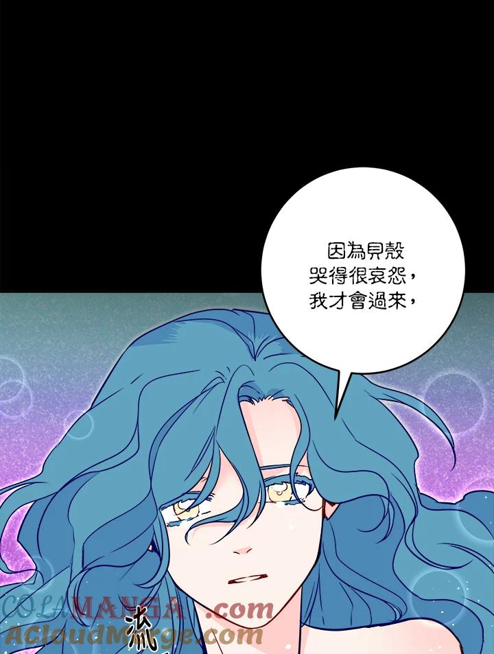 《莲禄昕》第24话 第17页