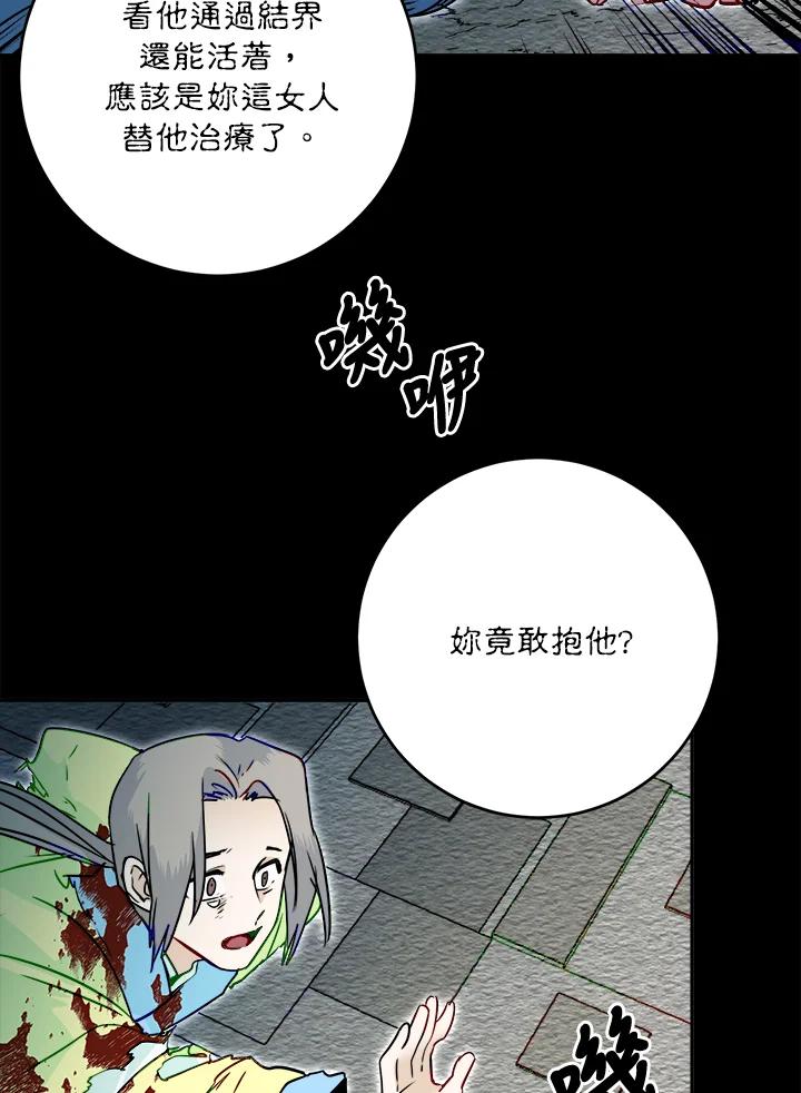 《莲禄昕》第24话 第48页