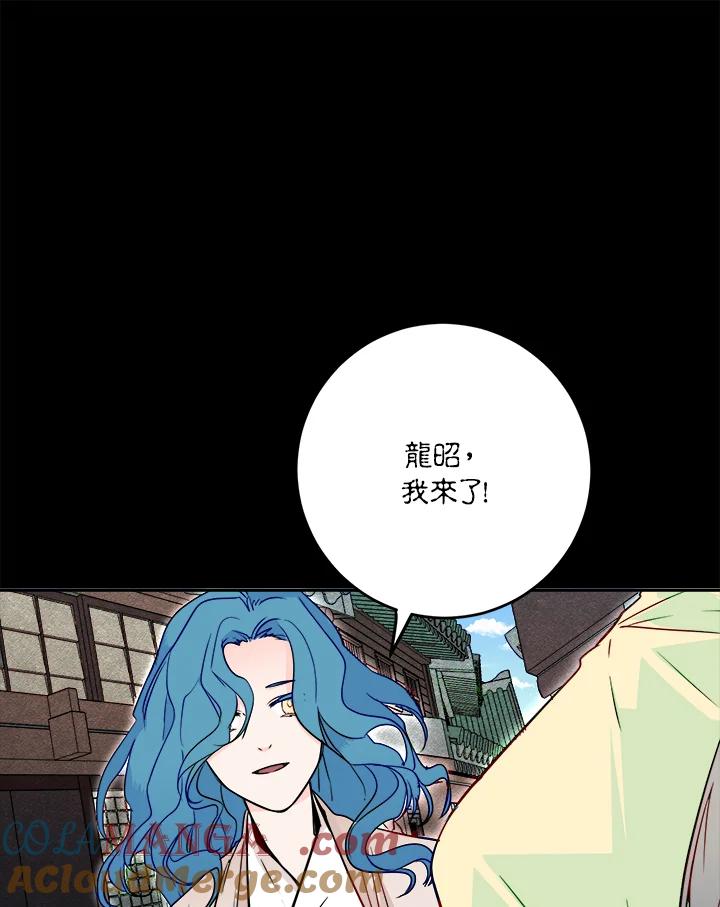 《莲禄昕》第24话 第21页