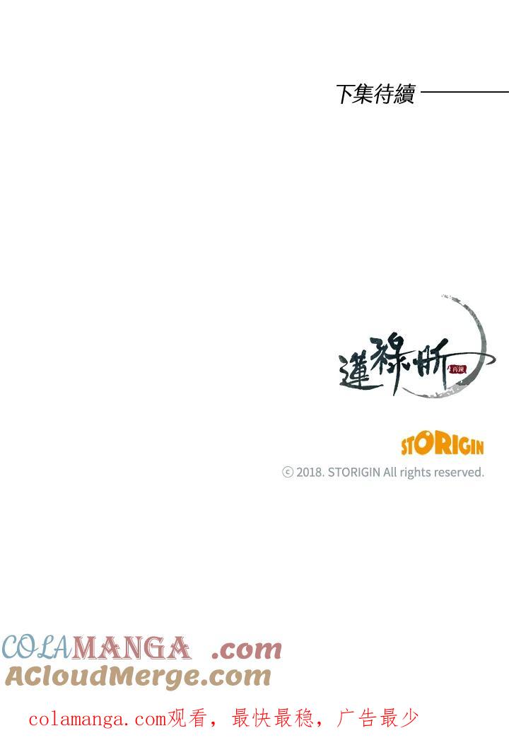 《莲禄昕》第24话 第101页