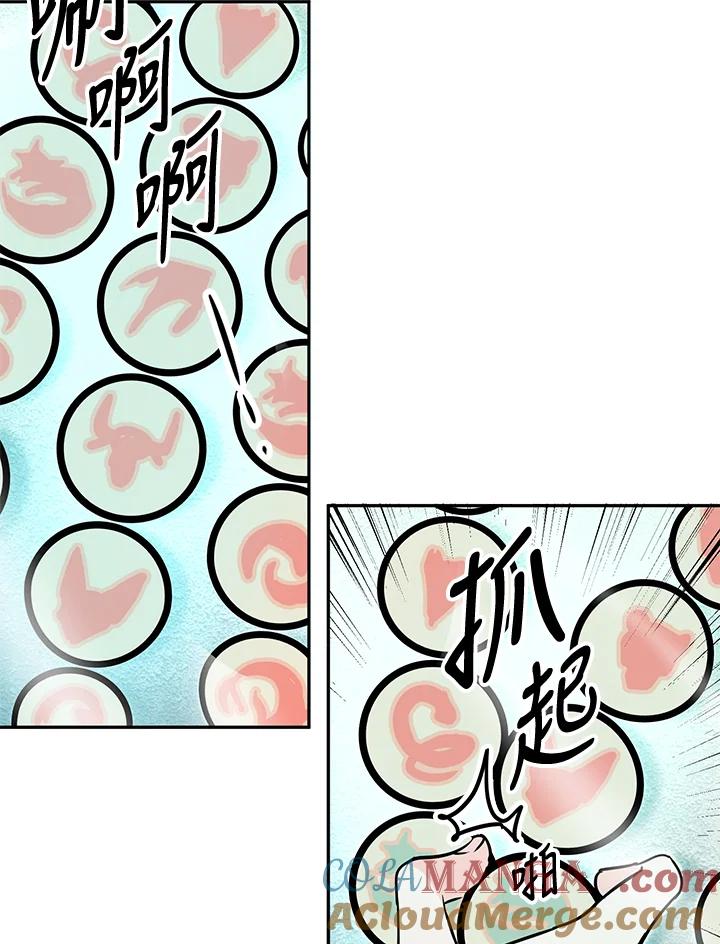 《莲禄昕》第24话 第69页